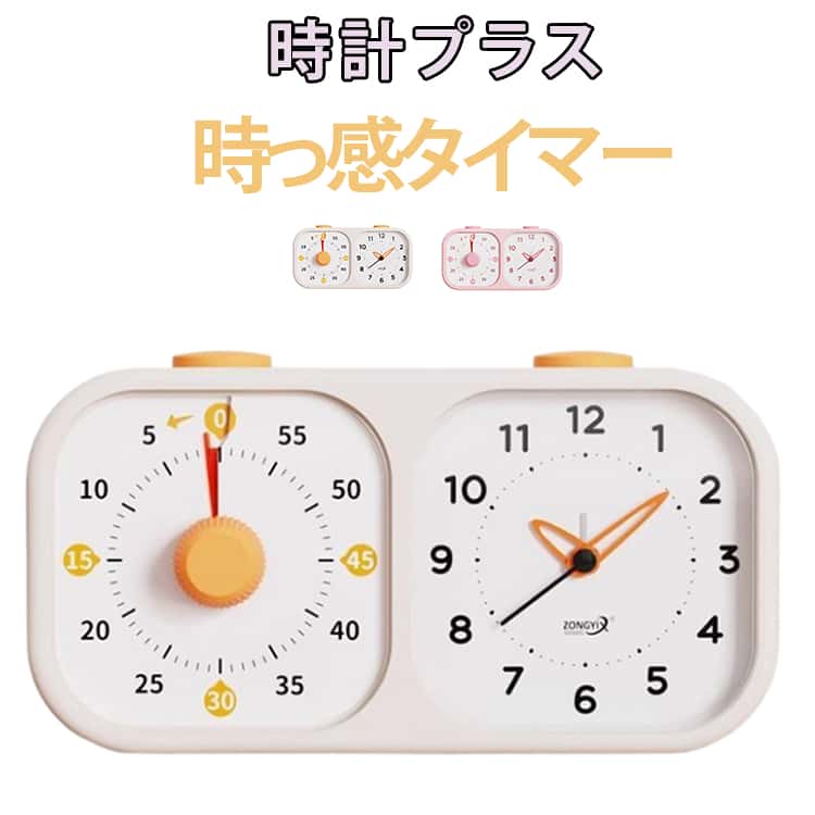 二役兼用｜時計＋タイマーで、学習と生活の両方に対応：お子様が宿題をするときは時計として、食事のときはタイマーとして使えます。一台で二つのニーズに応えるので、別々に購入する必要がなく、お金も手間も省けます。時間の経過とともにフィルムが回転、色面が減っていくので、時間の経過を視覚的に実感できます。時計が読めない、時間感覚がまだ身についていないこどもにもおすすめ。カウントダウン終了を「ピピピッ♪」の電子音でお知らせします。カウントダウン中はカチカチ音が気にならない静音作動設計。ダイヤルを回してセットするだけ！こどもでもカンタン操作♪持ち運び、収納しやすいサイズのコンパクトタイプ。見やすい角度で自立します。目覚まし機能｜規則正しい生活習慣を育てる：ベッドサイドに置いて目覚まし時計として使えば、毎朝お子様を確実に起こしてくれます。規則正しい生活リズムを身につけさせ、学校に遅刻することがなくなります。 サイズ 18.5*9.9*6.5cm サイズについての説明 18.5*9.9*6.5cm 素材 色 ピンク ホワイト 備考 ●サイズ詳細等の測り方はスタッフ間で統一、徹底はしておりますが、実寸は商品によって若干の誤差(1cm〜3cm )がある場合がございますので、予めご了承ください。 ●製造ロットにより、細部形状の違いや、同色でも色味に多少の誤差が生じます。 ●パッケージは改良のため予告なく仕様を変更する場合があります。 ▼商品の色は、撮影時の光や、お客様のモニターの色具合などにより、実際の商品と異なる場合がございます。あらかじめ、ご了承ください。 ▼生地の特性上、やや匂いが強く感じられるものもございます。数日のご使用や陰干しなどで気になる匂いはほとんど感じられなくなります。 ▼同じ商品でも生産時期により形やサイズ、カラーに多少の誤差が生じる場合もございます。 ▼他店舗でも在庫を共有して販売をしている為、受注後欠品となる場合もございます。予め、ご了承お願い申し上げます。 ▼出荷前に全て検品を行っておりますが、万が一商品に不具合があった場合は、お問い合わせフォームまたはメールよりご連絡頂けます様お願い申し上げます。速やかに対応致しますのでご安心ください。
