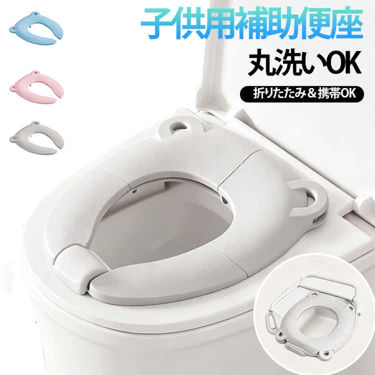 お子様のトイレトレーニングや外出時に便利な折りたたみ式補助便座です。外出先にも気軽に持ち運べるように、コンパクトに折りたたみが可能です。収納ポーチ付きで、帰省先、旅行先などでも、お子さまは慣れた便座で衛生的に使うことができます。マットな質感でくっつきにくく、赤ちゃんも快適！国内のほとんどの便座（O型、V型、U型、楕円形）に取り付け可能です。水洗いも可能なので衛生面でも安心して使用できます。フック付きで持ち運びラクラク！使った後は吊るして乾かせるので、衛生的に保管できます。滑り止めパッド6個＋固定ストッパー2個付き、しっかり固定され、赤ちゃんも安心して座れます。 サイズ F サイズについての説明 F　30*35cm 素材 PP 色 グレー ブルー ピンク 備考 ●サイズ詳細等の測り方はスタッフ間で統一、徹底はしておりますが、実寸は商品によって若干の誤差(1cm〜3cm )がある場合がございますので、予めご了承ください。 ●製造ロットにより、細部形状の違いや、同色でも色味に多少の誤差が生じます。 ●パッケージは改良のため予告なく仕様を変更する場合があります。 ▼商品の色は、撮影時の光や、お客様のモニターの色具合などにより、実際の商品と異なる場合がございます。あらかじめ、ご了承ください。 ▼生地の特性上、やや匂いが強く感じられるものもございます。数日のご使用や陰干しなどで気になる匂いはほとんど感じられなくなります。 ▼同じ商品でも生産時期により形やサイズ、カラーに多少の誤差が生じる場合もございます。 ▼他店舗でも在庫を共有して販売をしている為、受注後欠品となる場合もございます。予め、ご了承お願い申し上げます。 ▼出荷前に全て検品を行っておりますが、万が一商品に不具合があった場合は、お問い合わせフォームまたはメールよりご連絡頂けます様お願い申し上げます。速やかに対応致しますのでご安心ください。
