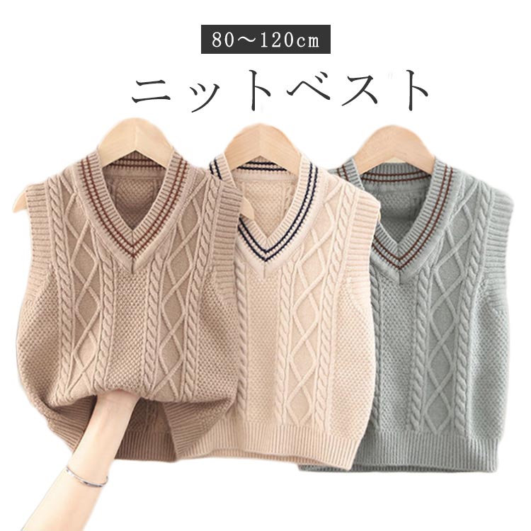 【ニットベスト】【80〜120cm】ロングシーズンに活躍するの子供用ニットベストです。ケーブル編みと配色ラインをあしらったデザインがポイント。家庭洗いも可能なので、お手入れが非常に簡単です。シャツやカットソーなどシンプルなアイテムにレイヤードシンプルなインナーにパッと合わせるだけでかわいい印象に。コーデの手間を省き、セットでお洒落を楽しめるのはもちろん！通園、お出かけにピッタリ一枚です。 サイズ 80 90 100 110 120 サイズについての説明 【80】着丈32　身幅24　おすすめ身長60-70cm　【90】着丈35　身幅26　おすすめ身長70-80cm　【100】着丈37　身幅28　おすすめ身長80-90cm　【110】着丈39　身幅29　おすすめ身長90-100cm　【120】着丈42　身幅31　おすすめ身長100-110cm　※サイズ表の実寸法は商品によって1-3cm程度の誤差がある場合がございます。 素材 ニット 色 ベージュ グリーン ブラウン 備考 ●サイズ詳細等の測り方はスタッフ間で統一、徹底はしておりますが、実寸は商品によって若干の誤差(1cm〜3cm )がある場合がございますので、予めご了承ください。 ●商品の色は、撮影時の光や、お客様のモニターの色具合などにより、実際の商品と異なる場合がございます。あらかじめ、ご了承ください。 ●製品によっては、生地の特性上、洗濯時に縮む場合がございますので洗濯時はご注意下さいませ。 ▼色味の強い製品によっては他の衣類などに色移りする場合もございますので、速やかに（脱水、乾燥等）するようにお願いいたします。 ▼生地によっては摩擦や汗、雨などで濡れた時は、他の製品に移染する恐れがございますので、着用の際はご注意下さい。 ▼生地の特性上、やや匂いが強く感じられるものもございます。数日のご使用や陰干しなどで気になる匂いはほとんど感じられなくなります。