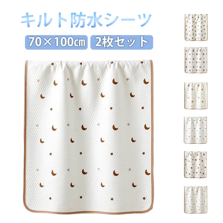 2枚セット 防水シーツ 赤ちゃん 子供 おねしょシーツ キルト ベビーシーツ 70*100cm ベビー 防水シート 敷きパッド ベビーベッド ベビー布団 シーツ キッズ 新生児 保育園 お昼寝布団 綿100％ キルトパッド おねしょ対策 防水 丸洗い 韓国 クマ柄 ウサギ柄 かわいい