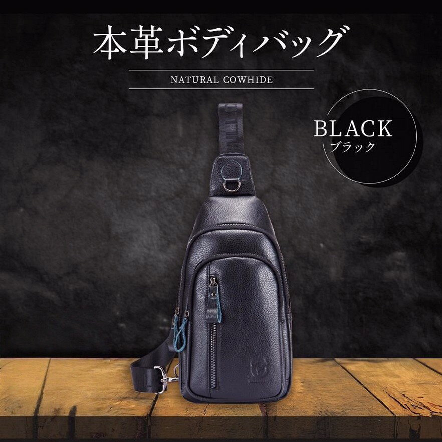 商品情報 【商品名】 本革 ショルダー ボディ バッグ ショルダー メンズ 牛革 レザー バック ワンショルダー 斜めがけ 肩掛け プレゼント 【CODE】 magicbag1101 【適用性別】 メンズ 【サイズ】 ヨコ18cm／タテ32cm／マチ5.5cm 【材質】 本革(牛革) 【商品説明】 ※注意事項※ 本革の商品の為、質感や風合いがバッグ毎に若干異なる場合が御座います。 【主な使用用途】 ショルダーバッグ バッグ メンズ レディース ボディバック コンパクト 斜めがけ 軽い ポケット サコッシュ ランニング 男女兼用 男性 スポーツ ゴルフ アウトドア 大きい オールシーズン 夏用 冬用 秋用 春用 60代 50代 40代 30代 20代 10代 アウトレット オススメ おすすめ 軽量 ショルダーバック メーカー希望小売価格はメーカーカタログに基づいて掲載しています本革 ショルダー ボディ バッグ ショルダー メンズ 斜めがけ 肩掛け プレゼント 牛革 レザー バック ワンショルダー 本革 ショルダー ボディ バッグ ショルダー メンズ ワンショルダ本革 ショルダー ボディ バッグ ショルダー メンズ 斜めがけ 肩掛け プレゼント 牛革 レザー バック ワンショルダー 本革 ショルダー ボディ バッグ ショルダー メンズ ワンショルダメーカー希望小売価格はメーカーカタログに基づいて掲載しています