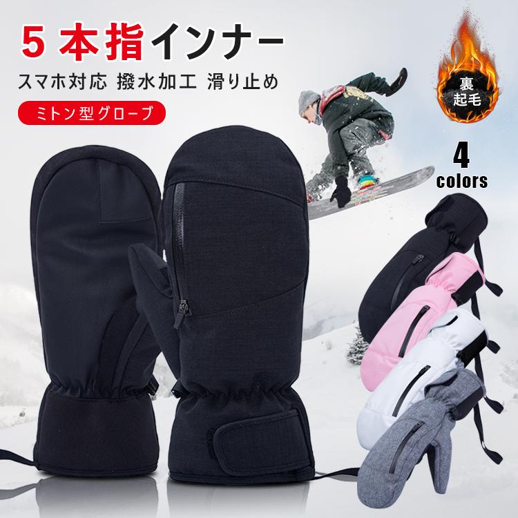 グローブ 手袋 バイク スノーボード スキー スノー メンズ レディース 男女兼用 防水 スマホ対応 ミトン おしゃれ 防寒 自転車 スポーツ 滑り止め 裏起毛 冬