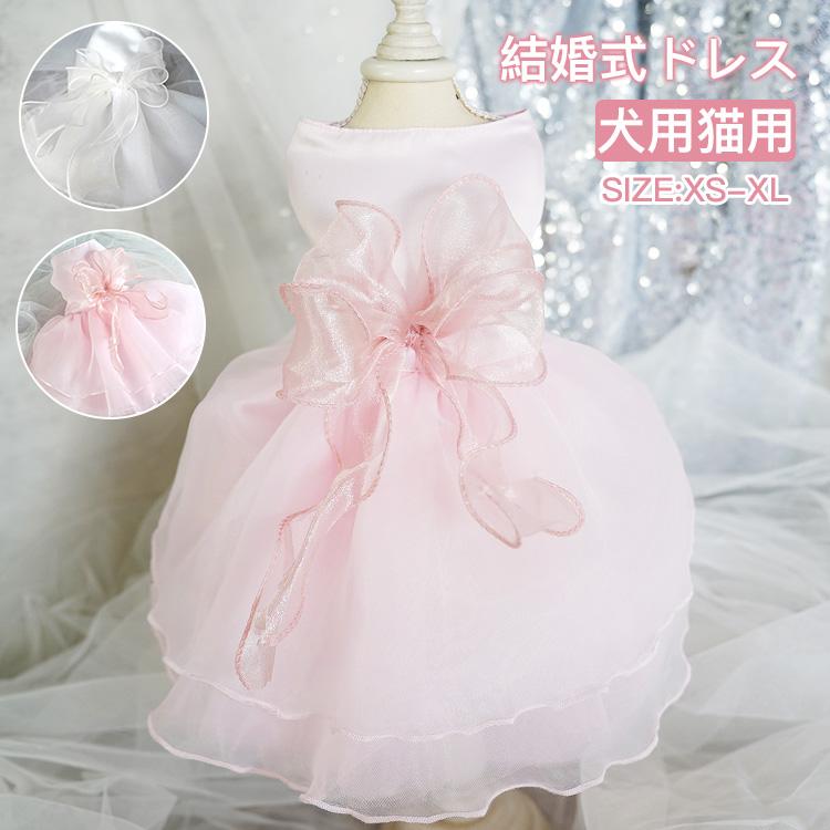 商品内容 ペット洋服素材 綿、ポリエステル、レースサイズ XS：バスト32cm 背丈28cm 首周り23cm 参考体重2kg以内S：バスト36cm 背丈32cm 首周り26cm 参考体重3kg以内M：バスト40cm 背丈35cm 首周り28cm 参考体重4kg以内L：バスト46cm 背丈40cm 首周り33cm 参考体重6kg以内XL：バスト52cm 背丈45cm 首周り38cm 参考体重8kg以内カラー ホワイト、ピンクペット洋服 猫服 ウェディングドレス 犬服 ドッグウェア キャットウェア フォーマル 結婚式 挙式 洋服 猫 ウェディング ドレス チュールスカート レース 猫服 ウェディングドレス フォーマル ペットウェア 結婚式ペット洋服 猫服 ウェディングドレス 犬服 ドッグウェア キャットウェア フォーマル 結婚式 挙式 洋服 猫 ウェディング ドレス チュールスカート レース 猫服 ウェディングドレス フォーマル ペットウェア 結婚式メーカー希望小売価格はメーカーカタログに基づいて掲載しています