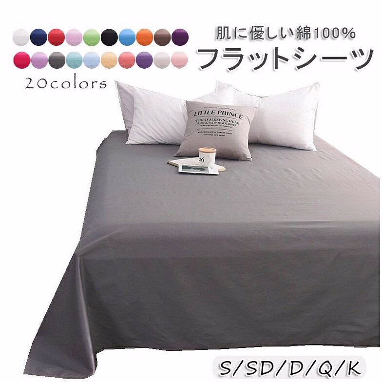 フラットシーツ シングル フラットシーツ シングル ダブル クイーン キング 敷き布...
