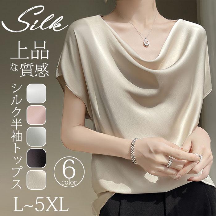 シルクシャツトップスtシャツ半袖接...