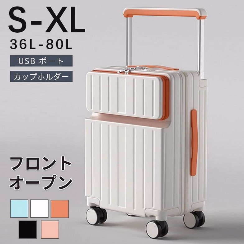 前開き スーツケース キャリーケース フロントオープン S-XLサイズ キャリーバッグ 5カラー選ぶ 多機能 USB t…