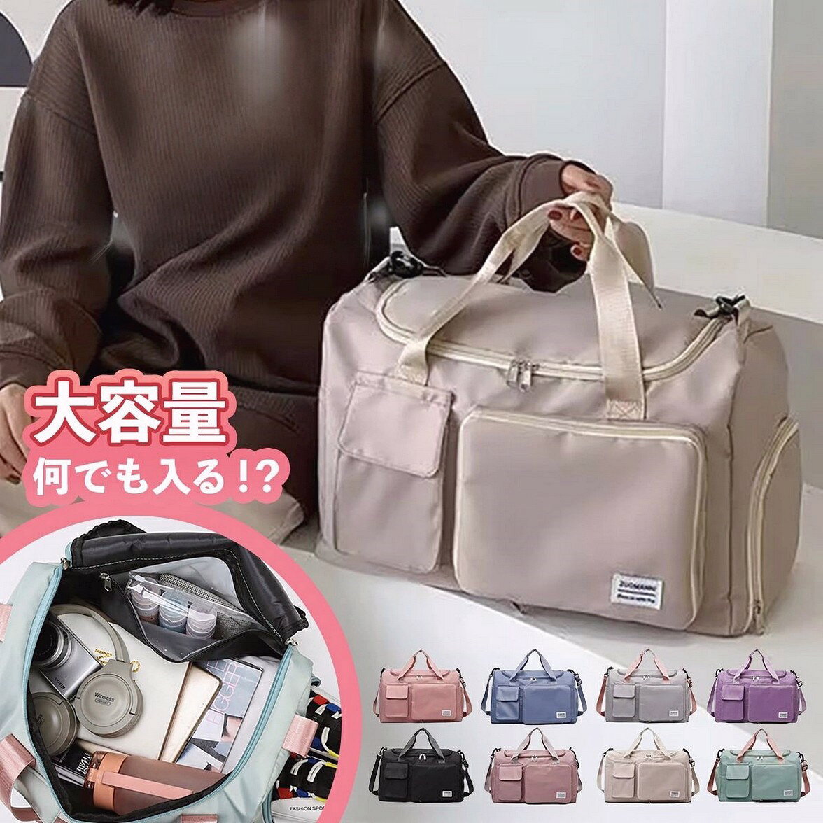 【商品説明】 ボストンバック 大容量でキャリーケースにも固定できます。 またサイドに靴を収納できるスペースがあり、スポーツバックや旅行?出張にも最適です。 靴スペース以外にも全面に2つのポケット側面に1つ内ポケットがありとても便利です。 摩擦に強く撥水生地を採用していますのでバックの中の大切な物をしっかり守ってくれます。【重量】約600g 【サイズ】約50cm×20cm×高さ28cm 【カラー】ピンク?ブルー?グレー?パープル?ブラック?桜ピンク?グリーン?ベージュ ＊サイズは多少の誤差があるかもしれません。ご了承ください ※初期不良の場合は「注文に関する問い合わせ」よりご連絡ください。すぐに対応させていただきます。 ご注意：PC環境により写真の色味など若干実物とイメージと異なることがあります。 ボストンバック 手提バック ワンショルダーバック 旅行 大容量 靴も収納 傷に強い 撥水 修学旅行 出張 軽量 おしゃれ メンズ レディース ボストンバッグ 手提げバッグ 手提バッグ バッグ ワンショルダーバッグ 手提げバック キャリーオン 靴 靴入れ キャリーケース対応 靴の収納スペースもある大容量のバック スーツケース対応ボストンバック 手提バック ワンショルダーバック 旅行 大容量 靴も収納 傷に強い 撥水 修学旅行 出張 軽量 おしゃれ メンズ レディース ボストンバッグ 手提げバッグ 手提バッグ バッグ ワンショルダーバッグ 手提げバック キャリーオン 靴 靴入れ キャリーケース対応 靴の収納スペースもある大容量のバック スーツケース対応メーカー希望小売価格はメーカーカタログに基づいて掲載しています