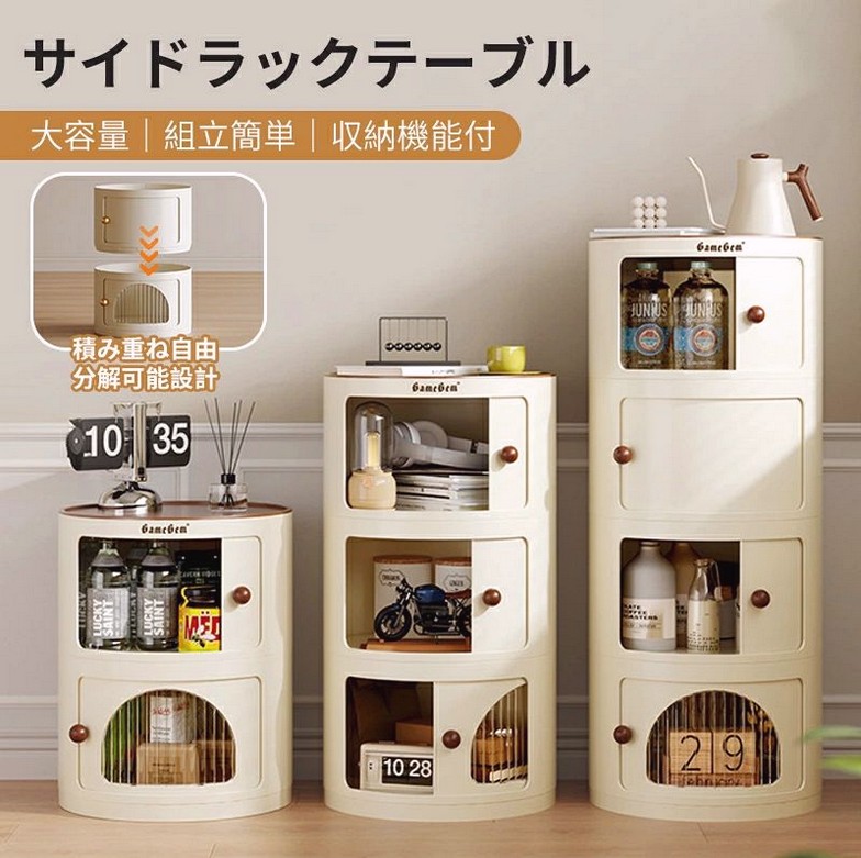 商品名トレイ型ラックカラーミルク/チョコレートサイズ二段：36x45cm三段：36x66cm四段：36x87cm※底部は円形デザインで、直径は36cmです。おすすめポイント【簡単設置】組み立てが簡単で、誰でも手軽に設置可能。【高いトレイの縁 】高さのある縁で物が落ちにくく、安心して使用できる。【環境に配慮した素材 】無毒でホルムアルデヒドフリー、耐久性に優れたABS素材。【航空級ABS樹脂 】丈夫で滑らかな表面、長期間使用しても変色しにくい。【ミニマムデザイン】限られたスペースにも最適な小型テーブル。【取り外し可能なトップトレイ】トップトレイが簡単に取り外せ、清潔を保ちやすい。関連キーワードサイドラック サイドテーブル 多機能収納ラック トレイラック スライドドア ABS素材 一人用テーブル 収納ラック 扉付き収納棚 組み立て簡単 ミニテーブル おしゃれな収納 かわいい モダン 新生活サイドラック サイドテーブル収納 トレイ天板 サイドラックテーブル 多機能収納ラック 丸型 扉付き 収納棚 防塵 ソファ横 コンパクト 収納付き 小型サイドテーブル ベッドサイドテーブル モダン かわいい 省スペース 多目的 サイドラック サイドテーブル トレイ天板 扉付き収納棚 扉付きラ"サイドラック サイドテーブル収納 トレイ天板 サイドラックテーブル 多機能収納ラック 丸型 扉付き 収納棚 防塵 ソファ横 コンパクト 収納付き 小型サイドテーブル ベッドサイドテーブル モダン かわいい 省スペース 多目的 サイドラック サイドテーブル トレイ天板 扉付き収納棚 扉付きラ"メーカー希望小売価格はメーカーカタログに基づいて掲載しています