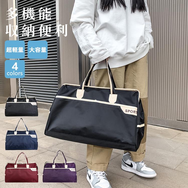 素 材ナイロン色ブラック、レッド、 パープル、 ブルーサイズ:ワンサイズ: 幅47cm 高さ32cm 底厚22cm 手提げ長25cm※注意：人工測定では、1-3cmの誤差がありますので、ご了承ください！注意事項:※ 平置き素人採寸ですので多少の誤差はご容赦下さい。※ モニタ環境によって、商品の色合いが多少違う場合があります。※ 少々匂いがありますが、置いたままで2-3日くらいになくなりますので、ご安心ください。※ 発送時も簡易梱包の為、お受け取り時にたたみ皺が有ると思いますが、ご了承ください。関連キーワード：おしゃれ おすすめ 送料無料 旅行カバン ボストンバッグ レディース メンズ 修学旅行 大容量 旅行 軽量 旅行バッグ 防水 旅行かばん スポーツバッグ ジムバッグ 軽い キャリーオンバッグ 1泊2日 2泊3日 スポーツバッグ 拡張 旅行カバン ブラック レッド パープル ブルー旅行カバン ボストンバッグ レディース メンズ 修学旅行 大容量 旅行 軽量 旅行バッグ 防水 旅行かばん スポーツバッグ ジムバッグ 軽い キャリーオンバッグ 旅行カバン スポーツバッグ 修学旅行 ジム 軽い 拡張 防水旅行カバン ボストンバッグ レディース メンズ 修学旅行 大容量 旅行 軽量 旅行バッグ 防水 旅行かばん スポーツバッグ ジムバッグ 軽い キャリーオンバッグ 旅行カバン スポーツバッグ 修学旅行 ジム 軽い 拡張 防水メーカー希望小売価格はメーカーカタログに基づいて掲載しています