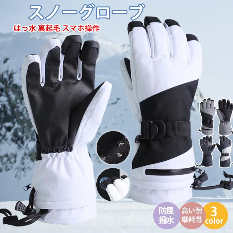 基本仕様主な素材：ポリエステル＋PU中綿：コットン100％サイズ： M/L/XL機能：保温/防水/防滑【優れた多様な素材】表地：耐久性のある撥水加工を施した生地 ；断熱性に優れた高機能中綿素材；手のひら：滑り止め加工PU【シンプルなデザインと高機能性】保温防寒抜群！防水保温3層構造；指先タッチパネルの設計で、タッチパネル対応可能！まるで素手で操作しているみたいで突然電話が来ても大丈夫！手のひらは滑り止めが付いているから携帯などを落とすリスクが減る。【デザイン】人間工学に基づいた立体裁断でボードなども持ちやすい；手首調節用ベルト：冷気をしっかり遮断してくれ、防風性と暖かさを高めます。【適用場合】5本指タイプは細かな作業がしやすい。スノボ、スキー、スケートなどのウィンタースポーツだけでなく、運転、バイク、犬の散歩、通勤 出張 通学など日常でも大活躍関連キーワード：除雪作業バイク 防風、防水、保温のスノーグローブ おすすめ おしゃれ 送料無料 スノーボードグローブ スノボグローブ スノボ スノボー スノーボード セールスノーグローブ スキーグローブ グローブ 手袋 メンズ レディース スノーボード スマホ対応 防風 防水 防寒 保温 5本指 男女兼用 バイク 超撥水 チャック付き 厚手 防寒 保温 滑り止め アウトドア スノボ 登山 雪遊びスノーグローブ スキーグローブ グローブ 手袋 メンズ レディース スノーボード スマホ対応 防風 防水 防寒 保温 5本指 男女兼用 バイク 超撥水 チャック付き 厚手 防寒 保温 滑り止め アウトドア スノボ 登山 雪遊びメーカー希望小売価格はメーカーカタログに基づいて掲載しています