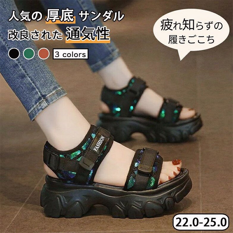 ?程よいボリュームソールで歩きやすい?立体的に成型されたインソールがアーチに柔らかくフィット?厚底サンダルでスタイルアップ効果も?疲れにくく長時間のお出かけにおすすめ脱ぎ履きしやすく締め付け感が少ないサッと簡単に脱ぎ履きが可能。なめらかな肌触りとふかふかアッパー【注意事項】 ※製品更新により、予告なしで同じ商品がデザイン、色若干変わる場合がございますので、予めご了承下さい。※撮影の為、画質等の関係上、色などが実際の商品と若干違ってしまうこともあるかもしれませんがご理解のほどご購入ください。予めご了承ください。※更新のタイミングによっては実在庫に相違が出る場合がございます。※万が一商品に不具合がある場合は、無償交換?返金は可能です。マイナス評価する前にご遠慮なく当店と連絡してください。【品質保証サービス】 弊店はお客様に安心なサービスを提供しております。開封後の商品や、ご洗濯後の商品など、製品の品質の問題であれば、ご利用いただいてからのご変更や交換も対応しておりますので、ご安心ください。※重要※＜オプション品ご購入の注意点＞ 楽天決済のシステム上、追加料金が自動加算されません。注文確定後に金額修正し、メールにてお知らせしますが、ご確認ください。厚底 サンダル レディース 軽量 サンダル 柔らかい 疲れない 靴 美脚 身長を高くする 滑り止め シンプル 歩きやすい 履きやすい コンフォートサンダル 夏 美脚効果で普段出かけ 厚底でスタイルアップ！厚底 サンダル レディース 軽量 サンダル 柔らかい 疲れない 靴 美脚 身長を高くする 滑り止め シンプル 歩きやすい 履きやすい コンフォートサンダル 夏 美脚効果で普段出かけ 厚底でスタイルアップ！メーカー希望小売価格はメーカーカタログに基づいて掲載しています