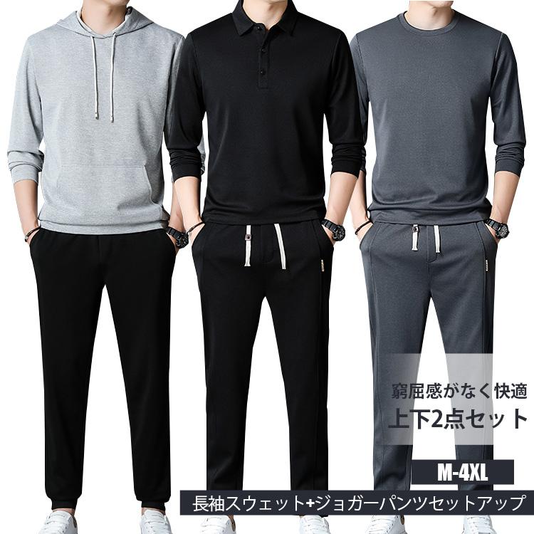 長袖スウェット+ジョガーパンツセットアップ 上下2点セット肌寒い季節にピッタリリラクシーなセットアップ肉厚で柔らかな生地を採用しっかりとした厚みでシワになりにくく、着心地抜群の仕上りになっております。リラックス感をコンセプトにして計算された、今年らしいややルーズなシルエットウエスト部分がゴム入りでドローコードが付きセットアップでの着用はもちろん、単体でも着用可能なコーデに幅を与えてくれるアイテム。ストレスフリーでワンマイルウェアとしても着用可能。ちょっと肌寒い秋口から、冬もインナーとしてシーズン長く使えます。カラーバリエーションブラック グレーウェット メンズ 上下セット ゴルフウェア フィード付き スポーツウェア セットアップ 長袖 春秋冬 通気 速乾 透湿 防シワ ランニング 長袖 丸首 リラックス 運動着 部屋着 カジュアル おしゃれ ドライ スリムウェット メンズ 上下セット ゴルフウェア フィード付き スポーツウェア セットアップ 長袖 春秋冬 通気 速乾 透湿 防シワ ランニング 長袖 丸首 リラックス 運動着 部屋着 カジュアル おしゃれ ドライ スリムウェット メンズ 上下セット ゴルフウェア フィード付き スポーツウェア セットアップ 長袖 春秋冬 通気 速乾 透湿 防シワ ランニング 長袖 丸首 リラックス 運動着 部屋着 カジュアル おしゃれ ドライ スリムメーカー希望小売価格はメーカーカタログに基づいて掲載しています