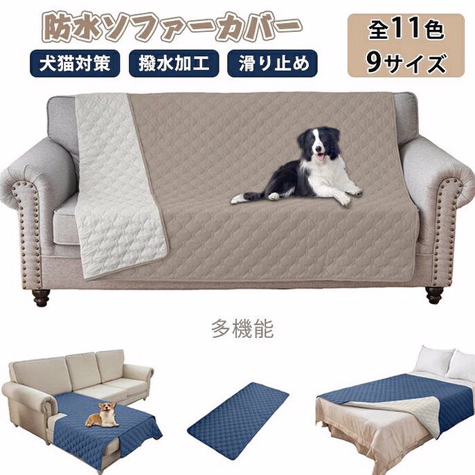 ソファーカバー ペット ソファカバー 撥水 ベッドカバー 猫対策 ソファカバー ペット 防水シーツ ソファーシート ベッドスプレッド マットレスカバー マルチカバー 通気性 滑り止め 汚れ防止 犬 猫 おしっこシート カウチソファ kingmarket-10003846 キングマーケット パッケージ画像