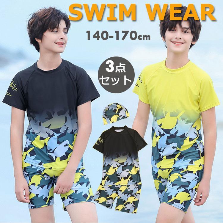 商品名 かっこよく男の子スクール水着ですセパレートタイプなので脱ぎ着楽々!着替えやトイレもらくらくいっぱい遊べる!パンツスタイル?紫外線からお肌を守る！ママも安心でHAPPY?お子様のデリケートな素肌を日焼けからばっちりガード素材 ポリアミド繊維、ポリエステル サイズ 【140】着丈50cm バスト78cm 体重30-37.5kg 参考身長130-140cm【150】着丈52cm バスト82cm 体重37.5-42.5kg 参考身長140-150cm【160】着丈54cm バスト86cm 体重42.5-47.5kg 参考身長150-160cm【165】着丈56cm バスト90cm 体重47.5-55kg 参考身長160-165cm【170】着丈58cm バスト94cm 体重55-65kg 参考身長165-170cmセット内容 3点セット：トップス＋パンツ＋キャップ関連キーワード：おしゃれ おすすめ 送料無料 140 150 160 165 170 着脱簡単 セパレート水着 キッズ 男の子水着 半袖 3点セット 子ども UV対策 ハーフパンツ ジュニア 水着 男の子 セパレート 半袖 キャップ付き 3点セット 日やけ防止 水着 キッズ 子供 ショートパンツ スイムパンツ みずぎ スイムウェア ダイビング ビーチ リゾート 学生用 プール 海 紫外線対策 小学生 中学生 高校生ジュニア 水着 男の子 セパレート 半袖 キャップ付き 3点セット 日やけ防止 水着 キッズ 子供 ショートパンツ ダイビング リゾート 学生用 プール 紫外線対策 みずぎ スイムウェア ビーチ 子ども UV対策 ハーフパンツジュニア 水着 男の子 セパレート 半袖 キャップ付き 3点セット 日やけ防止 水着 キッズ 子供 ショートパンツ ダイビング リゾート 学生用 プール 紫外線対策 みずぎ スイムウェア ビーチ 子ども UV対策 ハーフパンツメーカー希望小売価格はメーカーカタログに基づいて掲載しています