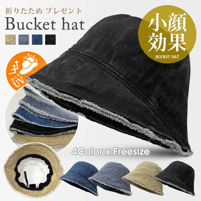 ハット 帽子 レディース デニム バケットハット UVカット 春秋冬 小顔効果 ふんわり 日焼け防止 つば広 カジュアル おしゃれ リゾート 折りたため プレゼント
