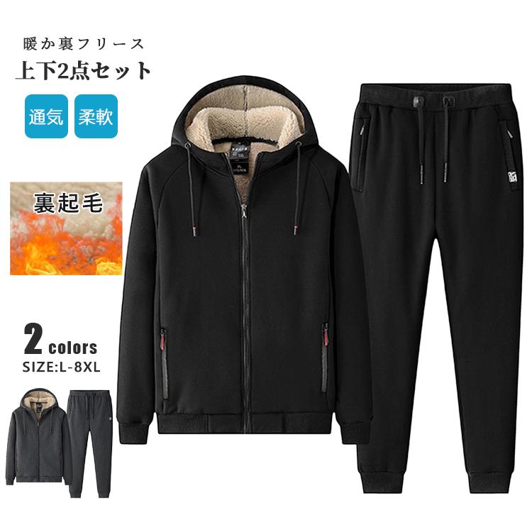 暖か裏フリースジップパーカーと?パンツ 上下2点セット2カラーs肌ざわりがよく暖かな裏起毛素材を使ったジップパーカーとパンツのセットアップうれしい綿混素材綿95％ ポリウレタン5％?やわらかな裏起毛素材で動きやすさも?さらっとごわつかず心地よい肌触りです。袖?裾?足口リブ仕様で暖かい空気を逃さない裏起毛で暖かなセットアップはルームウェアやワンマイルウエアとしても着回し抜群！足口にリブ仕様でめくり上がりにくく、スニーカーとの相性抜群！商品細部裏起毛フード サイドポケット ウエストゴム 足口リブ仕様カラーブラック、ダークグレー関連キーワード：おしゃれ おすすめ 送料無料 上下セット ジップアップ パーカー 長ズボン 運動着 ルームウェア 普段着 大きいサイズ ジャージ セットアップ メンズ ロングパンツ スウェット トップス 前開け フード付き 裏起毛 防寒 大きいサイズ スポーツウェア 部屋着 カジュアル アウタージャージ セットアップ メンズ ロングパンツ スウェット トップス 前開け フード付き 裏起毛 防寒 大きいサイズ スポーツウェア 部屋着 カジュアル アウター 上下セット ジップアップ パーカー 長ズボン 運動着 普段着ジャージ セットアップ メンズ ロングパンツ スウェット トップス 前開け フード付き 裏起毛 防寒 大きいサイズ スポーツウェア 部屋着 カジュアル アウター 上下セット ジップアップ パーカー 長ズボン 運動着 普段着ジャージ セットアップ メンズ ロングパンツ スウェット トップス 前開け フード付き 裏起毛 防寒 大きいサイズ スポーツウェア 部屋着 カジュアル アウター 上下セット ジップアップ パーカー 長ズボン 運動着 普段着メーカー希望小売価格はメーカーカタログに基づいて掲載しています