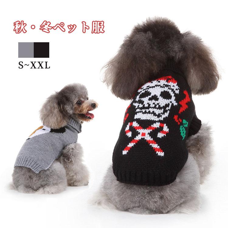 ハロウィン ペット服 セーター 骸骨 牛 スケルトン ペットウェア 仮装 ドッグウェア 犬用 猫用 可愛い 犬服 コスチューム 春秋冬 お散歩 お出かけ 着脱簡単 防寒