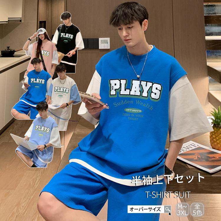 夏のレイヤードスタイルがこの1SETで即完成！半袖tシャツ＋ショートパンツを2枚セットでご用意しました。トップス?1枚でレイヤードコーデが完成?ゆとりを持たせた身幅?抜け感のあるオーバーサイズパンツストレスフリーな穿き心地長過ぎず短過ぎない丁度良い丈感肩落ちシルエットから肘が隠れるぐらいの袖丈感が華奢見えするシルエットフェイクレイヤードのデザインが1枚着としても様になるウエストゴム仕様でラクチンな着心地のハーフパンツワイドな身幅やほどよい丈感がゆるっとオーバーサイズな着こなしを演出。商品細部?ストレスが感じにくいクールネックデザイン?ゆとりを持たせたアームホール?抜け感のあるオーバーサイズシルエット?ウエスト部分にはゴムシャーリングを配置女性の方にもおすすめのユニセックスアイテムリラックスタイムにはもちろんの事、ワンマイルウェアとしてもご利用いただけます。半袖上下セット スウェットセット Tシャツ ハーフパンツ メンズ 半ズボン ルームウェア 部屋着 お洒落 2枚セット ユニセックス カジュアル 5カラーS オーバーサイズ 2枚セット 父の日半袖上下セット スウェットセット Tシャツ ハーフパンツ メンズ 半ズボン ルームウェア 部屋着 お洒落 2枚セット ユニセックス カジュアル 5カラーS オーバーサイズ 2枚セット 父の日半袖上下セット スウェットセット Tシャツ ハーフパンツ メンズ 半ズボン ルームウェア 部屋着 お洒落 2枚セット ユニセックス カジュアル 5カラーS オーバーサイズ 2枚セット 父の日メーカー希望小売価格はメーカーカタログに基づいて掲載しています