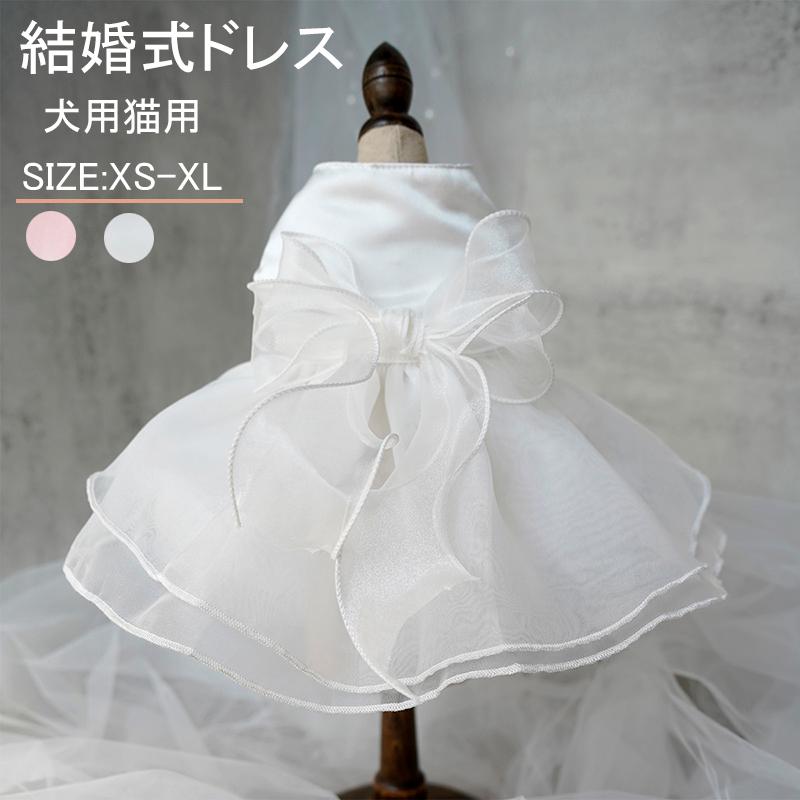 商品内容 ペット洋服素材 綿、ポリエステル、レースサイズ XS：バスト32cm 背丈28cm 首周り23cm 参考体重2kg以内S：バスト36cm 背丈32cm 首周り26cm 参考体重3kg以内M：バスト40cm 背丈35cm 首周り28cm 参考体重4kg以内L：バスト46cm 背丈40cm 首周り33cm 参考体重6kg以内XL：バスト52cm 背丈45cm 首周り38cm 参考体重8kg以内カラー ホワイト、ピンクペット洋服 猫服 ウェディングドレス 犬服 ドッグウェア キャットウェア フォーマル 結婚式 挙式 洋服 猫 ウェディング ドレス チュールスカート レース 猫服 ウェディングドレス フォーマル ペットウェア 結婚式ペット洋服 猫服 ウェディングドレス 犬服 ドッグウェア キャットウェア フォーマル 結婚式 挙式 洋服 猫 ウェディング ドレス チュールスカート レース 猫服 ウェディングドレス フォーマル ペットウェア 結婚式ペット洋服 猫服 ウェディングドレス 犬服 ドッグウェア キャットウェア フォーマル 結婚式 挙式 洋服 猫 ウェディング ドレス チュールスカート レース 猫服 ウェディングドレス フォーマル ペットウェア 結婚式メーカー希望小売価格はメーカーカタログに基づいて掲載しています
