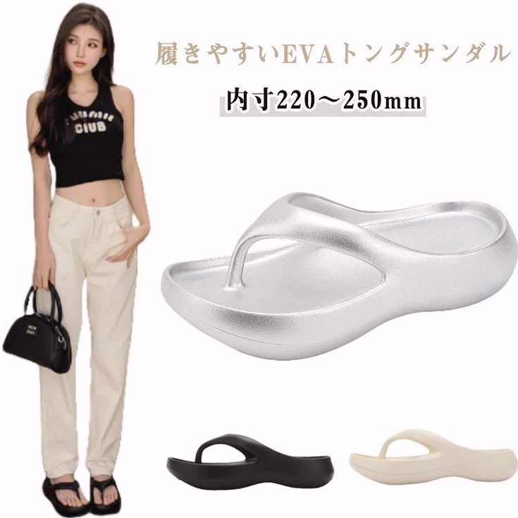 トングサンダル ヒール ビーチサンダル 歩きやすい 軽量 厚底 厚底サンダル 白 EVAサンダル 滑らないサンダル 痛くない オシャレ 黒 美脚 履きやすい レディース 厚底靴 海 リゾート 人気 滑り止め コンフォートサンダル 厚底サンダル 韓国 旅行 夏 ギフト プレゼント 内寸220-250mm トングサンダル 厚底 美脚 履きやすい 滑り止めトングサンダル ヒール ビーチサンダル 歩きやすい 軽量 厚底 厚底サンダル 白 EVAサンダル 滑らないサンダル 痛くない オシャレ 黒 美脚 履きやすい レディース 厚底靴 海 リゾート 人気 滑り止め コンフォートサンダル 厚底サンダル 韓国 旅行 夏 ギフト プレゼント 内寸220-250mm トングサンダル 厚底 美脚 履きやすい 滑り止めメーカー希望小売価格はメーカーカタログに基づいて掲載しています