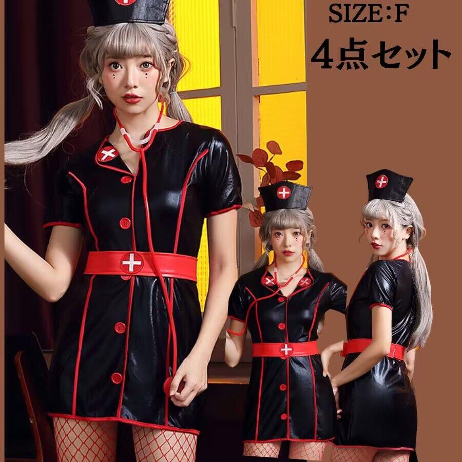 イベント?祝日:ハロウィン対象（性別／子供）:女性テーマ（コスチューム）:医者?ナース関連キーワード：おしゃれ おすすめ 送料無料 ブラック ナース 病院 看護婦 ナース服 ドクター ナースコスプレ ナースキャップ ドクター 女医 医者 お医者さん 大人 仮装 衣装 パーティー ハロウィンナース コスプレ セクシー ハロウィン 看護婦 看護師 衣装 可愛いコスプレ 大きいサイズ 可愛い ナース エプロン カチューシャ 衣装 セクシー コスチューム ハロウィン看護師 こすぷれ 衣装 cosplay costume パーティーハロウィンナース コスプレ セクシー ハロウィン 看護婦 看護師 衣装 可愛いコスプレ 大きいサイズ 可愛い ナース エプロン カチューシャ 衣装 ハロウィン ブラック ナース 病院 看護婦 ナース服 女医 医者ハロウィンナース コスプレ セクシー ハロウィン 看護婦 看護師 衣装 可愛いコスプレ 大きいサイズ 可愛い ナース エプロン カチューシャ 衣装 ハロウィン ブラック ナース 病院 看護婦 ナース服 女医 医者メーカー希望小売価格はメーカーカタログに基づいて掲載しています