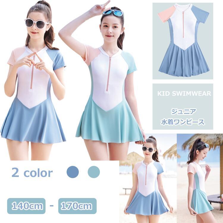 商品名 ファッションなデザインで、夏に大活躍間違いなし。サイズ展開は140cm-170cm。しっかり裏地付き！透けずに安心な着心地。大切なお子様が着る水着！裏地で安心、快適な着心地に。上衣の着丈が長めにデザインされているので、お腹も出る心配がありません。そのまま水に入ることのできるカバーアップは、今や女子の定番のアイテム！☆素材 ポリエステル生産国 中国サイズ 【140cm】身長130-140cm 体重25-30kg バスト68cm パッド有無 なし【150cm】身長140-150cm 体重30-37.5kg バスト72cm パッド有無 あり【160cm】身長150-160cm 体重35-42.5kg バスト76cm パッド有無 あり【165cm】身長155-165cm 体重42.5-50kg バスト80cm パッド有無 あり【170cm】身長160-170cm 体重50-57.5kg バスト84cm パッド有無 ありセット内容 水着ワンピース関連キーワード：おしゃれ おすすめ 送料無料 高校生 スイミング ガールズ 体型カバー キッズ スイムウェア スポーツウエア レデイース ビーチ パンツ付き スポーティー ブルー グリーン みずぎ おしゃれ うみ スクール UVカット 温泉 連体水着 半袖 水泳授業 140/150/160/165/170水着 女の子 ワンピース水着 スイミング ガールズ 体型カバー キッズ スイムウェア スポーツウエア レデイース ビーチ パンツ付き スポーティー 水泳授業 半袖 子供 水着 ワンピース スクール水着 高校生 ジュニア水着 女の子 ワンピース水着 スイミング ガールズ 体型カバー キッズ スイムウェア スポーツウエア レデイース ビーチ パンツ付き スポーティー 水泳授業 半袖 子供 水着 ワンピース スクール水着 高校生 ジュニア水着 女の子 ワンピース水着 スイミング ガールズ 体型カバー キッズ スイムウェア スポーツウエア レデイース ビーチ パンツ付き スポーティー 水泳授業 半袖 子供 水着 ワンピース スクール水着 高校生 ジュニアメーカー希望小売価格はメーカーカタログに基づいて掲載しています