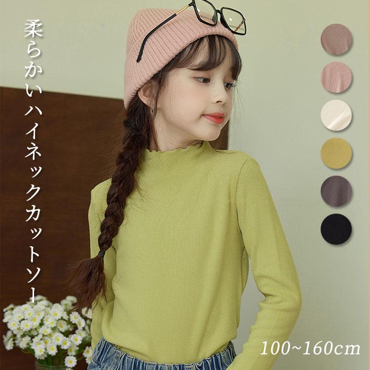関連キーワード：おしゃれ おすすめ 送料無料 カットソー インナーシャツ 子供服 Tシャツ 肌着 ジュニア キッズ フリル 長袖 春 秋冬 アンダーシャツ 女児 ルームウェア 通園 下着 無地 普段着 姉妹揃い トップス インナー ベビー こども かわいい おしゃれ お出かけカットソー インナーシャツ 子供服 Tシャツ 肌着 ジュニア キッズ フリル 長袖 春 秋冬 アンダーシャツ 女児 ルームウェア 通園 下着 無地 普段着 姉妹揃い トップス インナー ベビー こども かわいい おしゃれ お出かけカットソー インナーシャツ 子供服 Tシャツ 肌着 ジュニア キッズ フリル 長袖 春 秋冬 アンダーシャツ 女児 ルームウェア 通園 下着 無地 普段着 姉妹揃い トップス インナー ベビー こども かわいい おしゃれ お出かけカットソー インナーシャツ 子供服 Tシャツ 肌着 ジュニア キッズ フリル 長袖 春 秋冬 アンダーシャツ 女児 ルームウェア 通園 下着 無地 普段着 姉妹揃い トップス インナー ベビー こども かわいい おしゃれ お出かけメーカー希望小売価格はメーカーカタログに基づいて掲載しています