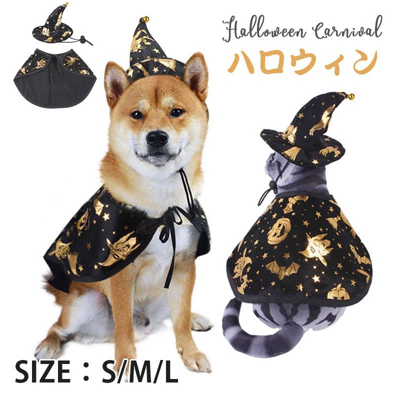 ペット服 ハロウィン ペット 魔女 コスプレ 猫 犬用 仮装 変身グッズ 小型犬 中型...