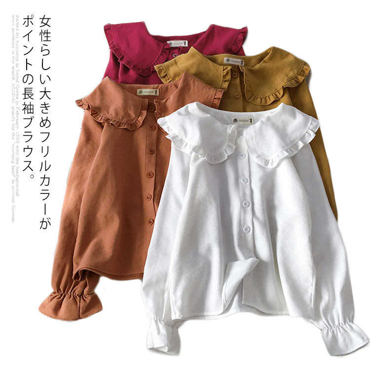 キレイめ フェミニン 優雅 エレガント お洒落 カジュアル 秋 春 可愛い 甘系 無地 ボリュームスリーブ ビッグ衿 フリル付き り襟 ブラウス レディース おしゃれ 長袖 フリル ガーリー 無地 かわメーカー希望小売価格はメーカーカタログに基づいて掲載しています