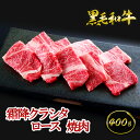 黒毛和牛 霜降クラシタロース 焼肉 400g(約2〜4人前)◆ お肉 牛肉 黒毛和牛 ギフト お中元 お歳暮 父の日 母の日 内祝 誕生日 結婚祝 敬老の日 神...
