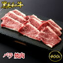 黒毛和牛 バラ焼肉 400g (約2~4人前)◆ お肉 牛肉 黒毛和牛 ギフト お中元 お歳暮 父の日 母の日 内祝 誕生日 結婚祝 敬老の日 神戸キングミート