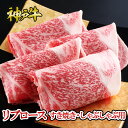 神戸牛リブロース すき焼き しゃぶしゃぶ 300g~500g◆ お肉 牛肉 黒毛和牛 神戸牛 証明書付 ギフト お中元 お歳暮 父の日 母の日 内祝 誕生日 結婚祝 敬老の日 神戸キングミート