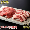 商品名 カルビ・もも焼肉 600g 商品情報 あっさりした赤身と脂のあるカルビをセットにしています。ヘルシーな神戸牛の濃い肉の味と、和牛特有の脂の旨味が両方楽しめます。噛み応えがしっかりしており肉の旨味を感じる事ができます。 賞味期限 [冷蔵]発送日より3日 [冷凍]1ヶ月 ※ 遠方によりお届けに2日以上かかる場合は冷凍発送とさせていただきます 保存方法 5℃以下で保存して下さい 産　地 兵庫県産 【さまざまなシーンでご利用いただけます】ギフト 結婚祝い 出産祝い 結婚内祝い 出産内祝い 内祝 内祝い お祝い返し 誕生日 プレゼント 還暦祝い 入学内祝い 入園内祝い 卒業内祝い 卒園内祝い 就職内祝い 命名内祝い 新築内祝い 引越し内祝い 快気内祝い 開店祝い 開業内祝い 開院内祝い 開店内祝い 母の日 父の日 初節句 七五三 こどもの日 端午の節句 孫の日 桃の節句 雛祭り 敬老の日 両親の日 クリスマス ハロウィン バレンタイン ホワイトデー お中元 御中元 お歳暮 御歳暮 お年賀 御年賀 残暑見舞い 年始挨拶 退職祝い 快気祝い 全快祝い 入園祝い 入学祝い 卒園祝い 卒業祝い 成人式 就職祝い 昇進祝い 新築祝い 上棟祝い 引っ越し祝い 引越し祝い 初老祝い 古稀祝い 喜寿祝い 傘寿祝い 米寿祝い 卒寿祝い 白寿祝い 長寿祝い 金婚式 銀婚式 ダイヤモンド婚式 結婚記念日 お香典返し 香典返し 志 満中陰志 弔事 会葬御礼 法要 法要引き出物 法要引出物 法事 法事引き出物 法事引出物 忌明け 四十九日 七七日忌明け志 一周忌 三回忌 回忌法要 偲び草 粗供養 初盆 供物 お供え ウェディングギフト　ブライダルギフト　引き出物　引出物　結婚引き出物　結婚引出物 2次会 二次会 披露宴 お祝い 御祝 結婚式 ゴルフコンペ コンペ景品 ビンゴ景品 忘年会 新年会 ボーリング大会 謝恩会 納涼祭 夏祭り 地域イベント 景品 賞品 粗品 ギフト ギフトセット セット 詰め合わせ 贈答品 お返し お礼 御礼 ごあいさつ ご挨拶 御挨拶 お見舞い お見舞御礼 お餞別 引越し 引越しご挨拶 記念日 記念品 卒業記念品 定年退職記念品 話題 人気 熨斗 のし無料 メッセージカード無料 ラッピング無料 手提げ袋無料 カタログギフト 大量注文 法人 会社 福利厚生 社内イベント 抽選 紹介 当選 販促 キャンペーン 従業員への誕生日プレゼント 成約御礼 社内奨励 ギフト 季節の贈答品