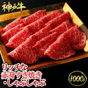 神戸牛 リッチな赤身すき焼き・しゃぶしゃぶ 1kg (500g×2パック) 約6～8人前 ◆ 牛肉 黒毛和牛 神戸牛 A5 証明書付 ギフト お中元 お歳暮 父の日 母の日 内祝 誕生日 結婚祝 敬老の日 神戸キングミート