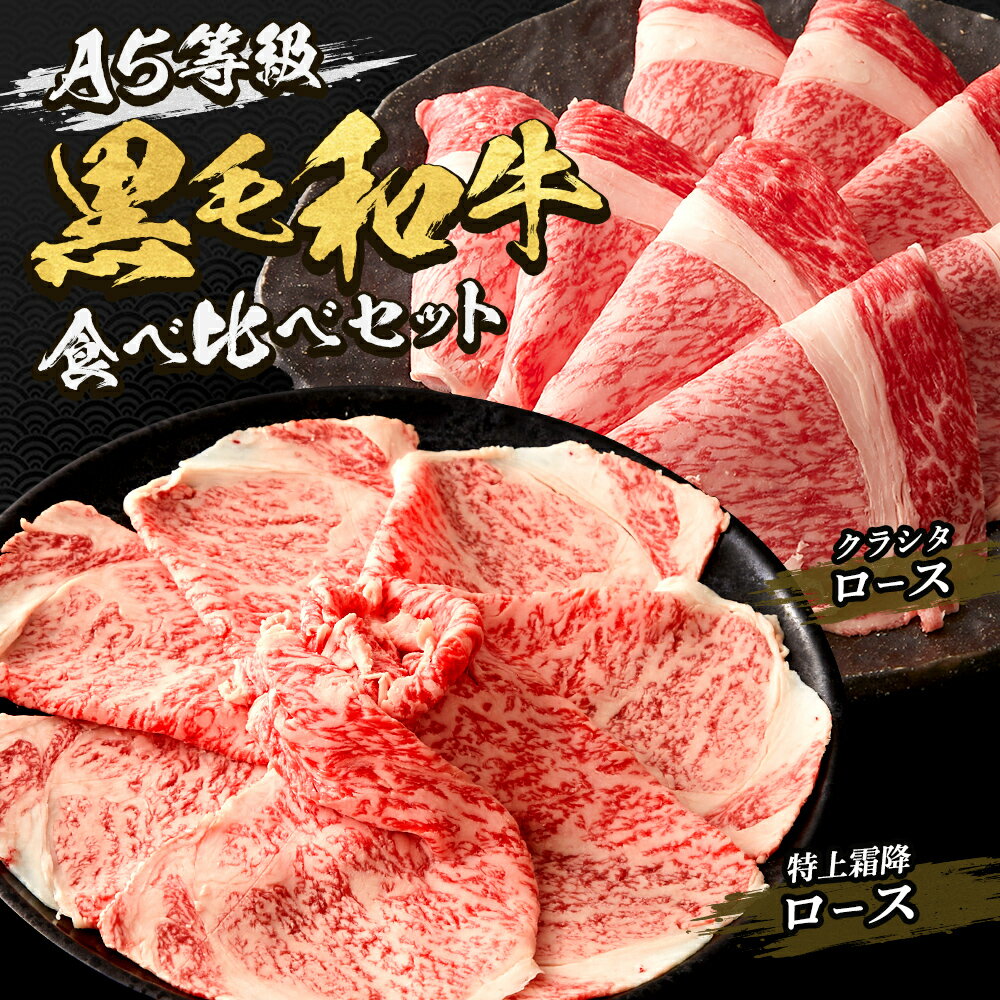 樂天商城 - 【P10倍 4/4 20:00〜4/17 9:59】A5等級黒毛和牛霜降ロース食べ比べセット　すき焼き・しゃぶしゃぶ 用◆ お肉 牛肉 黒毛和牛 ギフト お中元 お歳暮 父の日 母の日 内祝 誕生日 結婚祝 敬老の日 神戸キングミート