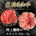 【クーポン使用で15 OFF！ 5/15まで】A5等級 黒毛和牛 特上霜降ロース（サーロイン リブロース） スライス すき焼き しゃぶしゃぶ用 ◆ 牛肉 黒毛和牛 ギフト お中元 お歳暮 父の日 母の日 内祝 誕生日 結婚祝 敬老の日 神戸キングミート