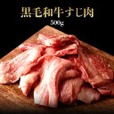 黒毛和牛 すじ肉 500g (約3〜4人前) ◆ お肉 牛肉 黒毛和牛 ギフト お中元 お歳暮 父の日 母の日 内祝 誕生日 結婚祝 神戸キングミート