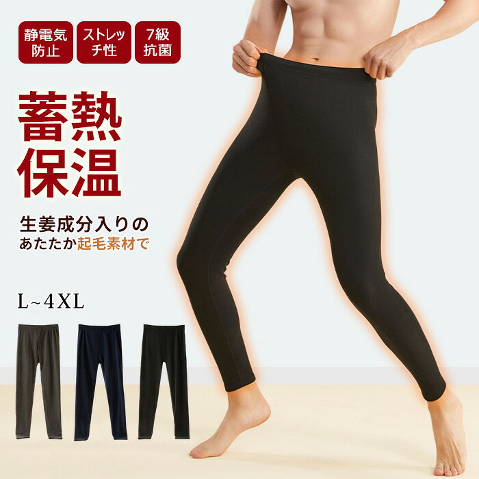2枚セット 9分丈 の〜びる メンズ 下着 メンズ レギンス メンズ インナーパンツ あったかインナー メンズ あったか 裏起毛 パンツ 軽量 防寒 スパッツ ボトムス ヒート テックレギンス インナーパンツ 保温 ルームウェア 部屋着下着 肌着 重ね着 男性 タイツ メンズ 前開き
