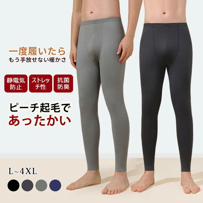 2枚セット 9分丈 の〜びる メンズ 下着 メンズ レギンス メンズ インナーパンツ あったかインナー メンズ あったか 裏起毛 パンツ 軽量 防寒 スパッツ ボトムス ヒート テックレギンス インナーパンツ 保温 ルームウェア 部屋着下着 肌着 重ね着 男性 タイツ メンズ 前開き