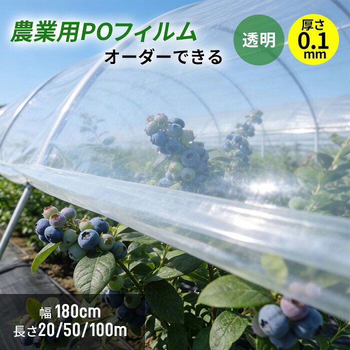 楽天市場】ビニール シート 農業 用厚さ0.1mmの通販