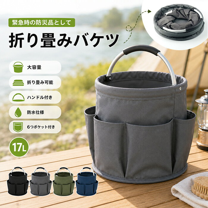 商品名 ・折りたたみバッグ ・収納バッグ /温泉バッグ /車用収納バッグ サイズ 【サイズ】： 展開サイズ：28*28*28cm 折りたたみサイズ：28*28*4cm 重量：0.26kg 耐荷重：10kg ポケット：6個 素材 【素材】：600Dオックスフォード生地 ご注意 ◆お品物の色合いは撮影環境、PCパソコンの環境により、若干異なる場合がございますので、予めご了承してください。 ◆サイズはメジャーによるメーカー平置き実寸サイズです。若干の誤差はご了承ください。 ◆メーカーの都合により、細部のデザイン・素材等が予告なく変更される場合が御座います。 特徴 ◆車内からアウトドアまで！幅広く使える万能収納バッグ 車内収納だけでなく、温泉・銭湯・海水浴・ピクニック・キャンプ・アウトドアなど、さまざまなシーンで大活躍。 荷物をひとまとめにして、すっきり持ち運べます。 ◆たっぷり入る！約28cmの大容量 タオル・着替え・飲み物・お菓子・アウトドア用品・洗車グッズなど、必要なものをまとめて収納。 たっぷり入るから、レジャーやお出かけにも便利です。 ◆6つの外側ポケットで小物も整理整頓 スマホ・ティッシュ・タオル・ゴミ袋など、すぐに取り出したい小物は外側ポケットへ。 細かく分けて収納できるので、バッグの中で迷子になりにくく、必要なものをサッと取り出せます。 ◆丈夫で水や汚れに強い！600Dオックスフォード生地 しっかりとした600Dオックスフォード生地にPEコーティングを施した、頼れる収納バッグ。 水濡れや汚れに強く、海・温泉・アウトドアなど水や汚れが気になるシーンにもおすすめです。 ◆温泉・銭湯にも便利 着替えやタオル、シャンプーなどのお風呂用品をまとめて収納。 濡れたタオルなどを入れる際にも使いやすく、温泉や銭湯への持ち運びにもぴったりです。 ◆海・ピクニック・キャンプにも大活躍 レジャーシート、タオル、飲み物、お菓子、キャンプ用品など、かさばりやすい荷物をまとめて収納。 アウトドアシーンでの荷物整理にも便利です。 ◆EVAハンドルで持ち運びラクラク 握りやすく手にやさしいEVA素材のハンドルを採用。 荷物をたっぷり入れても持ち運びやすく、車からの出し入れやレジャー先への移動もスムーズです。 ◆使わない時はコンパクトに折りたたみ 使用しない時はサッと折りたたんで省スペース収納。 トランクや座席下、クローゼットなど、ちょっとした隙間にもすっきり収まります。 ◆汚れても水洗いOK！お手入れ簡単 アウトドアや車内で汚れてしまっても、水洗いできるのでお手入れラクラク。 いつでも清潔に使いやすい、デイリー使いにも便利な仕様です。 ◆ゴミや小物の整理にも便利 車内のゴミ、空き袋、お菓子の包装などの一時収納にも。 キャンプやピクニックで出たゴミの分別にも使えて、周囲をすっきりきれいに保てます。 ◆こんなシーンで大活躍！ ・車内の整理整頓に ・温泉・銭湯・スパに ・海水浴・プールに ・ピクニック・公園に ・キャンプ・アウトドアに ・旅行・レジャーに ・お買い物・日用品の収納に ひとつあると便利！ 車内でもアウトドアでも使える、収納力＆使いやすさにこだわった折りたたみ収納バッグです。 関連ワード 収納バッグ 折りたたみバッグ 収納ボックス 収納ケース 大容量バッグ 大容量収納 収納用品 整理整頓 収納グッズ 車載収納 車用収納 車内収納 トランク収納 車収納 便利グッズ 車用品 カー用品 車内整理 荷物整理 小物収納 仕切り収納 ポケット付き 6ポケット 折り畳み収納 折りたたみ収納 コンパクト収納 省スペース 持ち運びバッグ 収納バスケット バスケットバッグ マルチ収納 マルチバッグ 多用途バッグ 万能バッグ アウトドアバッグ アウトドア収納 キャンプ収納 キャンプ用品 キャンプグッズ レジャーバッグ レジャー用品 レジャーグッズ ピクニックバッグ ピクニック用品 海水浴バッグ 海水浴用品 プールバッグ 温泉バッグ 銭湯バッグ スパバッグ お風呂バッグ トラベルバッグ 旅行バッグ 旅行用品 旅行収納 お出かけバッグ お出かけ用品 持ち運び 収納ポーチ 収納袋 荷物入れ 小物入れ 大容量収納バッグ 整理収納 収納便利グッズ アウトドア用品 キャンプ用品収納 レジャー収納 車載バッグ トランクバッグ 車内整理用品 車用収納ボックス 車載収納ボックス 防水バッグ 撥水バッグ 防汚バッグ 水濡れ対策 丈夫なバッグ 耐久性バッグ 600D オックスフォード生地 オックスフォードバッグ 折りたたみ収納ボックス 折り畳み収納バッグ 収納バスケットバッグ ランドリーバッグ お買い物バッグ マザーズバッグ 日用品収納 洗車用品収納 掃除用品収納 ゴミ収納 ゴミ分別バッグ商品名 ・折りたたみバッグ ・収納バッグ /温泉バッグ /車用収納バッグ サイズ 【サイズ】： 展開サイズ：28*28*28cm 折りたたみサイズ：28*28*4cm 重量：0.26kg 耐荷重：10kg ポケット：6個 素材 【素材】：600Dオックスフォード生地 ご注意 ◆お品物の色合いは撮影環境、PCパソコンの環境により、若干異なる場合がございますので、予めご了承してください。 ◆サイズはメジャーによるメーカー平置き実寸サイズです。若干の誤差はご了承ください。 ◆メーカーの都合により、細部のデザイン・素材等が予告なく変更される場合が御座います。 特徴 ◆車内からアウトドアまで！幅広く使える万能収納バッグ 車内収納だけでなく、温泉・銭湯・海水浴・ピクニック・キャンプ・アウトドアなど、さまざまなシーンで大活躍。 荷物をひとまとめにして、すっきり持ち運べます。 ◆たっぷり入る！約28cmの大容量 タオル・着替え・飲み物・お菓子・アウトドア用品・洗車グッズなど、必要なものをまとめて収納。 たっぷり入るから、レジャーやお出かけにも便利です。 ◆6つの外側ポケットで小物も整理整頓 スマホ・ティッシュ・タオル・ゴミ袋など、すぐに取り出したい小物は外側ポケットへ。 細かく分けて収納できるので、バッグの中で迷子になりにくく、必要なものをサッと取り出せます。 ◆丈夫で水や汚れに強い！600Dオックスフォード生地 しっかりとした600Dオックスフォード生地にPEコーティングを施した、頼れる収納バッグ。 水濡れや汚れに強く、海・温泉・アウトドアなど水や汚れが気になるシーンにもおすすめです。 ◆温泉・銭湯にも便利 着替えやタオル、シャンプーなどのお風呂用品をまとめて収納。 濡れたタオルなどを入れる際にも使いやすく、温泉や銭湯への持ち運びにもぴったりです。 ◆海・ピクニック・キャンプにも大活躍 レジャーシート、タオル、飲み物、お菓子、キャンプ用品など、かさばりやすい荷物をまとめて収納。 アウトドアシーンでの荷物整理にも便利です。 ◆EVAハンドルで持ち運びラクラク 握りやすく手にやさしいEVA素材のハンドルを採用。 荷物をたっぷり入れても持ち運びやすく、車からの出し入れやレジャー先への移動もスムーズです。 ◆使わない時はコンパクトに折りたたみ 使用しない時はサッと折りたたんで省スペース収納。 トランクや座席下、クローゼットなど、ちょっとした隙間にもすっきり収まります。 ◆汚れても水洗いOK！お手入れ簡単 アウトドアや車内で汚れてしまっても、水洗いできるのでお手入れラクラク。 いつでも清潔に使いやすい、デイリー使いにも便利な仕様です。 ◆ゴミや小物の整理にも便利 車内のゴミ、空き袋、お菓子の包装などの一時収納にも。 キャンプやピクニックで出たゴミの分別にも使えて、周囲をすっきりきれいに保てます。 ◆こんなシーンで大活躍！ ・車内の整理整頓に ・温泉・銭湯・スパに ・海水浴・プールに ・ピクニック・公園に ・キャンプ・アウトドアに ・旅行・レジャーに ・お買い物・日用品の収納に ひとつあると便利！ 車内でもアウトドアでも使える、収納力＆使いやすさにこだわった折りたたみ収納バッグです。 関連ワード 収納バッグ 折りたたみバッグ 収納ボックス 収納ケース 大容量バッグ 大容量収納 収納用品 整理整頓 収納グッズ 車載収納 車用収納 車内収納 トランク収納 車収納 便利グッズ 車用品 カー用品 車内整理 荷物整理 小物収納 仕切り収納 ポケット付き 6ポケット 折り畳み収納 折りたたみ収納 コンパクト収納 省スペース 持ち運びバッグ 収納バスケット バスケットバッグ マルチ収納 マルチバッグ 多用途バッグ 万能バッグ アウトドアバッグ アウトドア収納 キャンプ収納 キャンプ用品 キャンプグッズ レジャーバッグ レジャー用品 レジャーグッズ ピクニックバッグ ピクニック用品 海水浴バッグ 海水浴用品 プールバッグ 温泉バッグ 銭湯バッグ スパバッグ お風呂バッグ トラベルバッグ 旅行バッグ 旅行用品 旅行収納 お出かけバッグ お出かけ用品 持ち運び 収納ポーチ 収納袋 荷物入れ 小物入れ 大容量収納バッグ 整理収納 収納便利グッズ アウトドア用品 キャンプ用品収納 レジャー収納 車載バッグ トランクバッグ 車内整理用品 車用収納ボックス 車載収納ボックス 防水バッグ 撥水バッグ 防汚バッグ 水濡れ対策 丈夫なバッグ 耐久性バッグ 600D オックスフォード生地 オックスフォードバッグ 折りたたみ収納ボックス 折り畳み収納バッグ 収納バスケットバッグ ランドリーバッグ お買い物バッグ マザーズバッグ 日用品収納 洗車用品収納 掃除用品収納 ゴミ収納 ゴミ分別バッグ