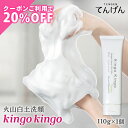 【てんげん創業祭!20%OFFクーポン配布中】洗顔用クリームソープ きんごきんご 110(ECO仕様) 送料無料 火山 白土 20%配合 ニキビ 洗顔料 洗顔 ...