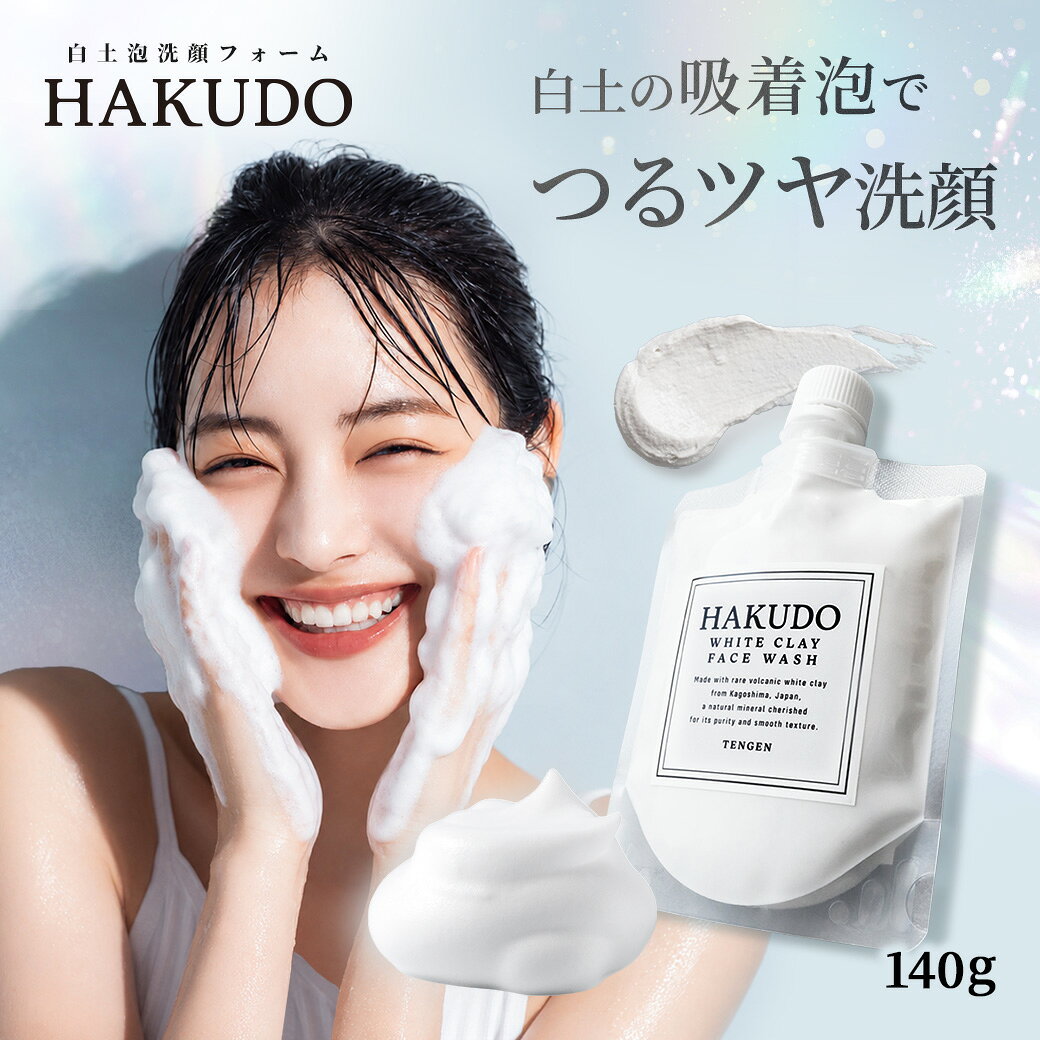 【期間限定 半額 以下】泡洗顔 クレイ洗顔 HAKUDO140g 洗顔料 洗顔フォーム 泥洗顔 火山白土 濃密泡 毛穴 角栓 黒ず…