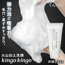 洗顔用クリームソープ きんごきんご 20g(ECO仕様) 送料無料 火山 白土 20%配合 ニキビ 洗顔料 洗顔 フォーム 泥パック 泥 洗顔 クレイ 毛穴 パ...