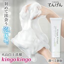 泡洗顔 クリームソープ (110g / 選べる内容量) きんごきんご 無添加 洗顔料 クレイ 泥 パック 敏感肌 乾燥肌 洗顔石鹸 化粧品 泡洗顔料 洗顔 クリ...