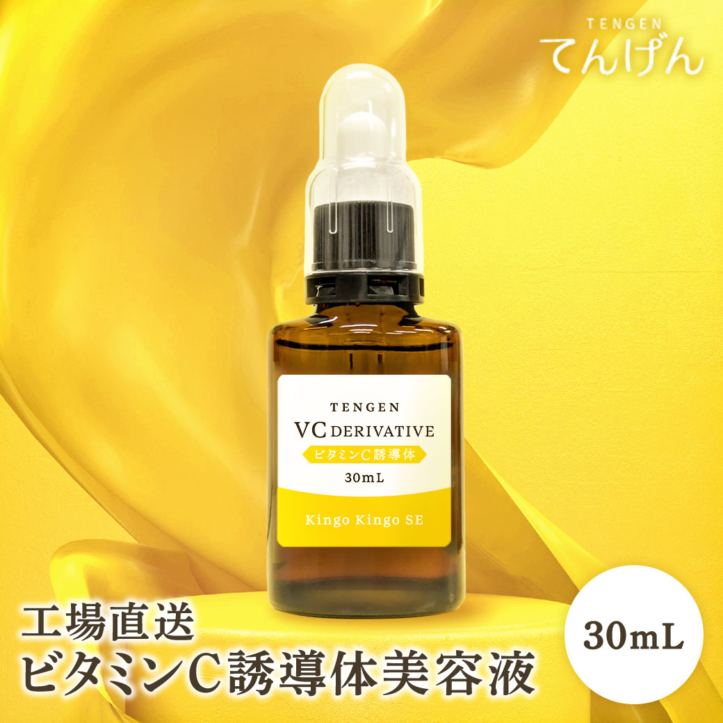 【新発売★】VC 原液 30ml ビタミンC 目元 口元 スキンケア ケア ハリ 弾力 毛穴 美容液