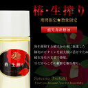 <small>美容・健康・ダイエット</small>通販専門店ランキング69位 『さつま椿油・生搾り』45ml 熱処理無し・限定本数のみ製造!!工場から直接お届け★【工場直販★限定... <small>美容・健康・ダイエット</small>通販専門店ランキング69位 『さつま椿油・生搾り』45ml 熱処理無し・限定本数のみ製造!!工場から直接お届け★【工場直販★限定...