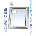 拡大鏡付きウォールミラー/姿見 【壁掛け用 S】 飛散防止加工 ホワイトガラス使用 日本製(3)