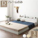 ヘッドボード付き ローベッド すのこベッド ダブルサイズ (ベッドフレームのみ) 宮棚付き 二口コンセント付き 木目調 メラミン樹脂加工板使用 頑丈 ホワイト(3)
