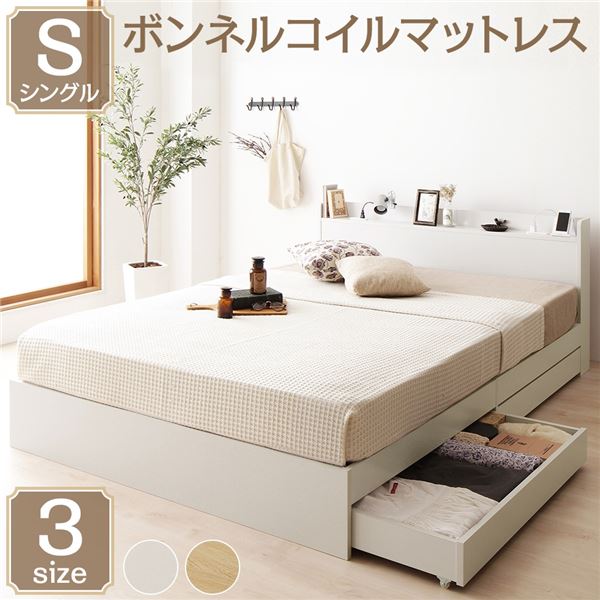ベッド 収納付き 引き出し付き 木製 カントリー 棚付き 宮付き コンセント付き シンプル モダン ホワイト シングル ボンネルコイルマットレス付き